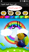 برنامه‌نما إكتب حروف الهجاء العربية عکس از صفحه