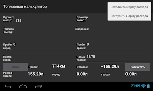 Топливный калькулятор syot layar 4