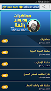 Poster محمد سيد حاج محاضرات وخطب رائعة