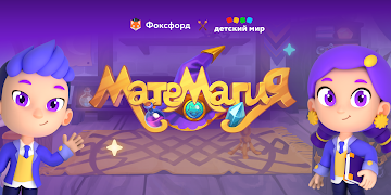 МатеМагия ảnh chụp màn hình 7