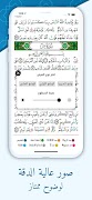 برنامه‌نما مصحف التجويد بالألوان برواية و عکس از صفحه