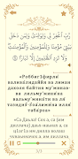 Дуа из Корана (на трёх языках) Ekran Görüntüsü 3