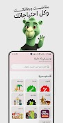 Nana نعناع screenshot 1