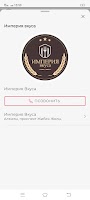 Империя Вкуса スクリーンショット 1