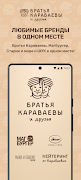 Братья Караваевы и Друзья ポスター