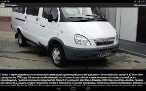ГАЗ - весь модельный ряд screenshot 3