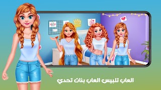 العاب تلبيس العاب بنات تحدي 스크린샷 4
