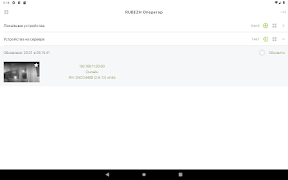 Rubezh Operator ภาพหน้าจอ 3