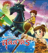 นิทานพื้นบ้านไทย 截图 2