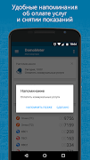 DomoMeter: учёт коммунальных р تصوير الشاشة 3