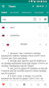 Русско-таджикский словарь স্ক্রিনশট 1