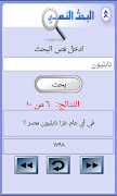 من سيربح المليون الموسوعة imagem de tela 7