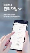 아파트너 관리자 V2 截圖 7