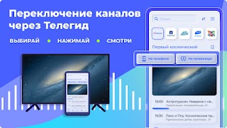 Триколор Второй экран 截圖 3