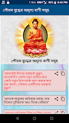 মহৎ লোকের বাণী スクリーンショット 4