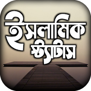 islamic status পোস্ট ও ক্যাপশন plakat
