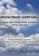 Мұсылман қорғаны اسکرین شاٹ 1