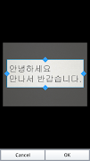 Teks Scanner Korea (OCR) screenshot 1