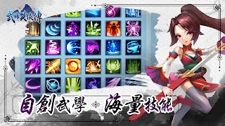 1 Schermata 武林英俠傳 -- 熱血武俠來襲