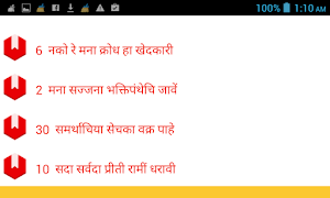 Shree Manache Shlok : श्री मना تصوير الشاشة 6