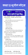 Class 12 Geography Notes Hindi ภาพหน้าจอ 4