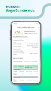ทางรัฐ 截圖 7