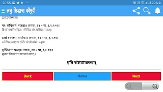 लघु सिद्धान्त कौमुदी скриншот 6