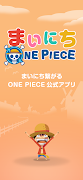 まいにちONE PIECE постер