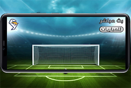 يلا جوول | شاهد المباريات مجانا スクリーンショット 7