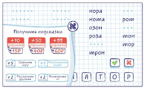 Слова из Слова 截圖 4