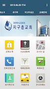 지구촌교회 스마트주보 스크린샷 2