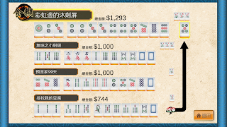 九龍麻雀 - 正宗港式麻雀 (支援離線單機) スクリーンショット 5