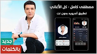 پوستر مصطفى كامل 2023 بدون نت