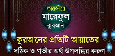 তাফসীরে মারেফুল কোরআন বাংলা اسکرین شاٹ 6