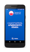 Самоучитель армянского языка Poster