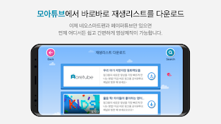 모아튜브 - MoreTube Ekran Görüntüsü 1