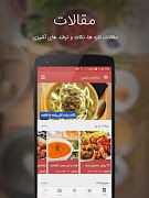 7 Schermata آشپزی با سرآشپز پاپیون