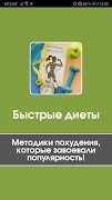 Быстрые диеты - эффективные способы похудения poster