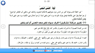 المختصر المفيد - احكام التجويد screenshot 4