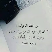 أدعية و كلمات إسلامية متجددة imagem de tela 4