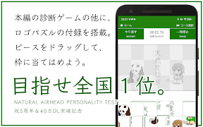 天然度診断 截图 4