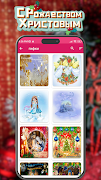 поздравление с рождеством स्क्रीनशॉट 2
