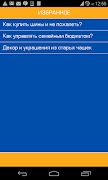 1000 житейских хитростей, лучшие советы для дома اسکرین شاٹ 3