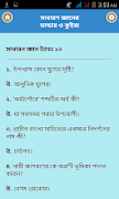 সাধারণ জ্ঞানের ভান্ডার ও কুইজ syot layar 2