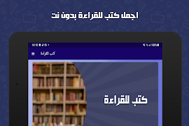 كتب للقراءة بدون انترنت screenshot 7