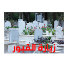 visit the graves icon