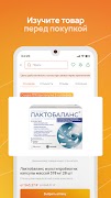 Дешевая аптека ảnh chụp màn hình 2