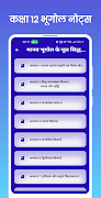 Class 12 Geography Notes Hindi ภาพหน้าจอ 1