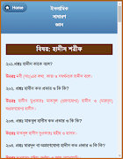 ইসলামিক সাধারণ জ্ঞান 截圖 7