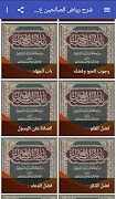 شرح رياض الصالحين عبد الرزاق بن عبد المحسن البدر 海報